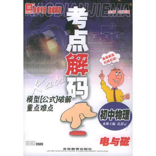 初中物理