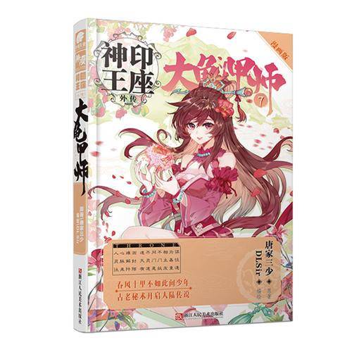 神印王座外传大龟甲师漫画版7