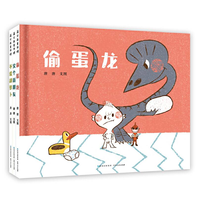偷蛋龙