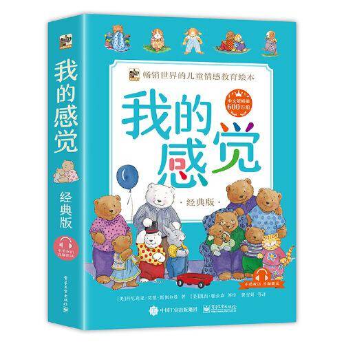 我的感觉 经典版 （中英双语）（全8册）