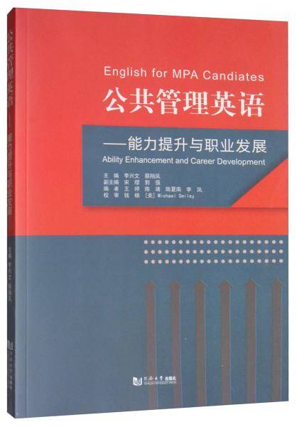 公共管理英语