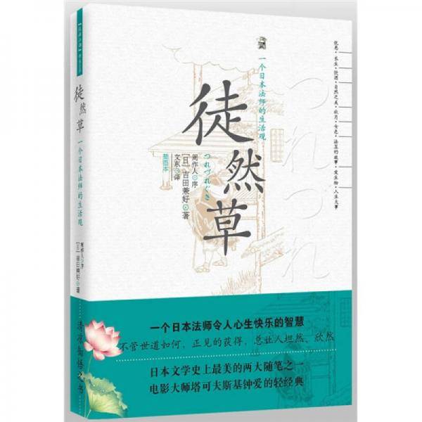 徒然草
