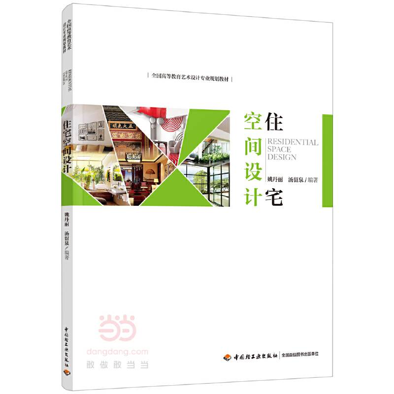 住宅空间设计