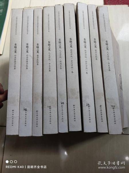 东陆之光. 留学生院卷