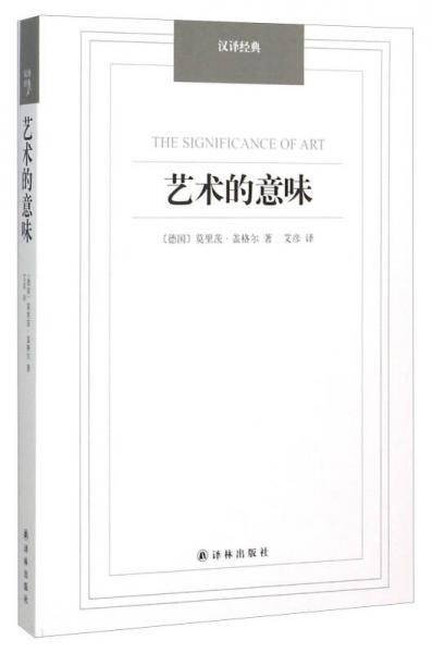 艺术的意味