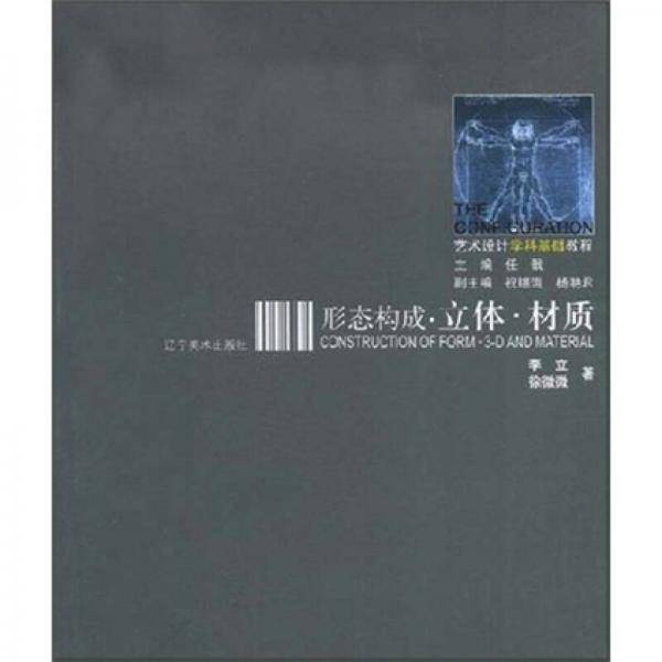 形态构成.立体.材质