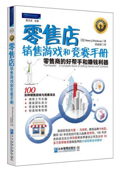 零售店销售游戏和竞赛手册
