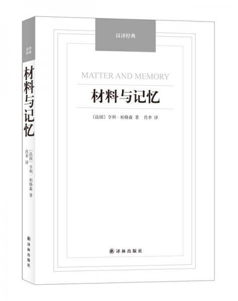 材料与记忆