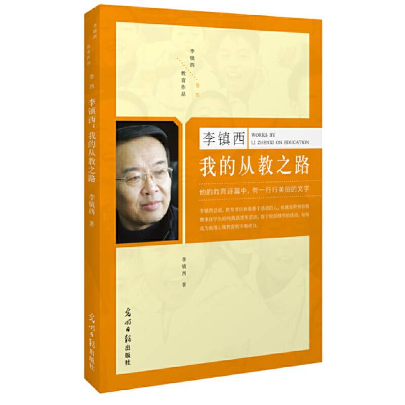 《李镇西（卷四）