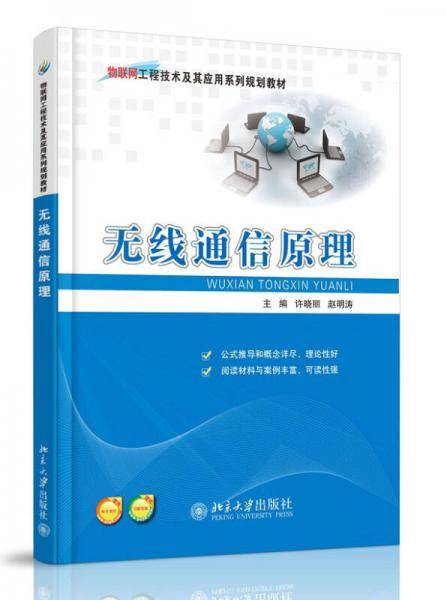 无线通信原理