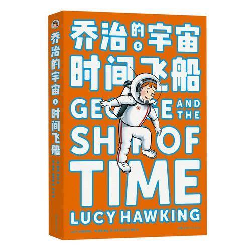 乔治的宇宙6