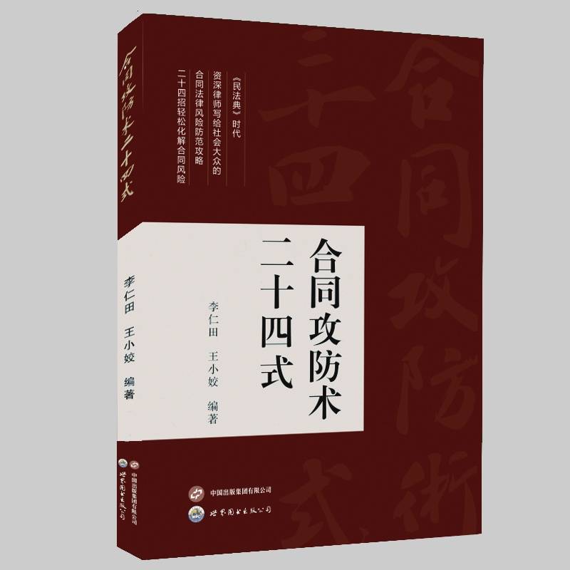 合同攻防术二十四式