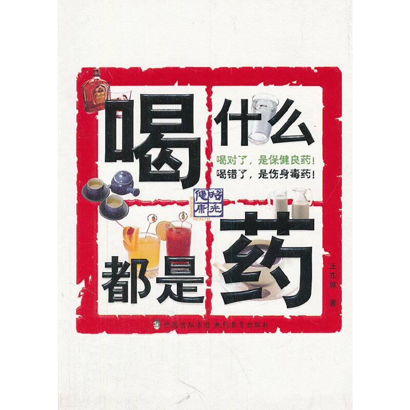 喝什么都是药