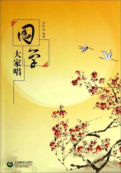 国学大家唱