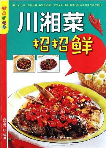 川湘菜招招鲜