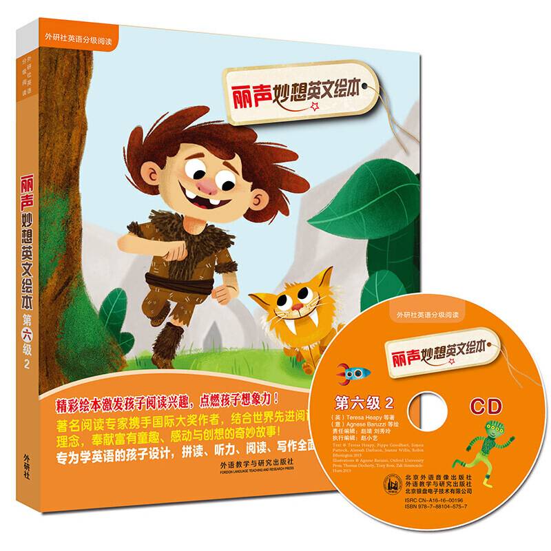 丽声妙想英文绘本第六级2