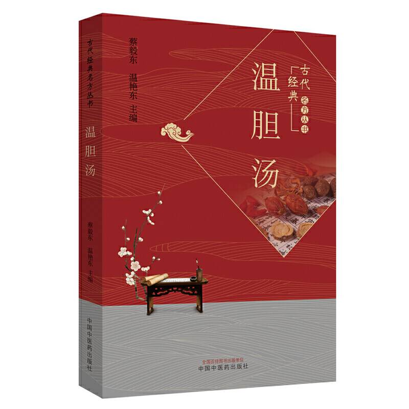 温胆汤