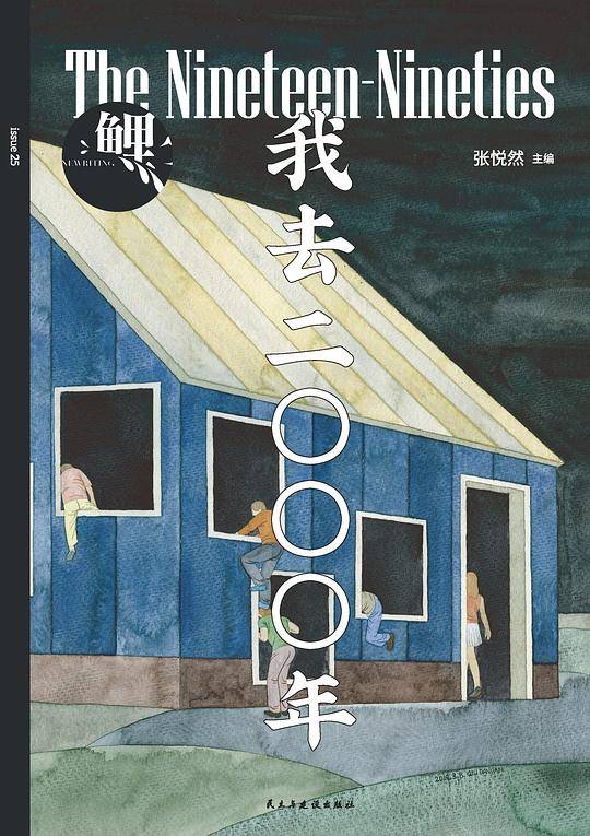 鲤・我去二???年