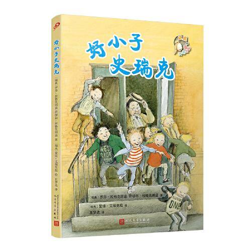 好小子史瑞克（两位林格伦大奖得主的完美合作！问世至今，每一部均是哥德堡书展年度十大推荐之一）