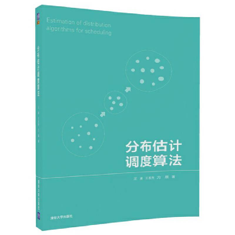 分布估计调度算法