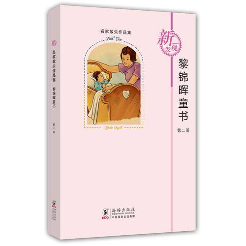 黎锦晖童书 2