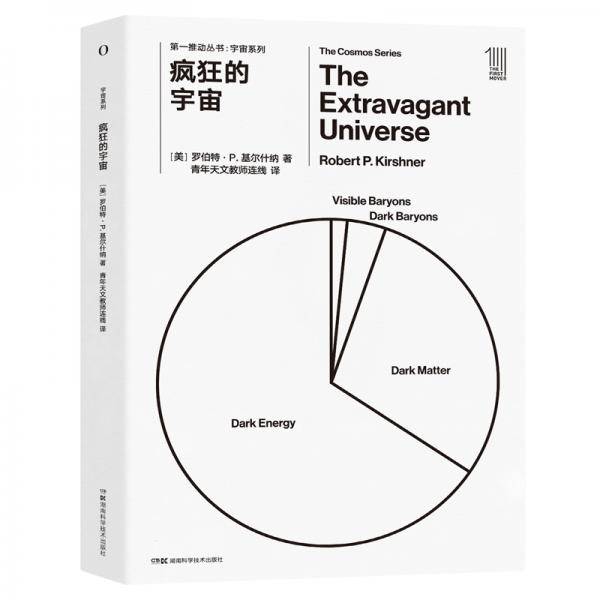 疯狂的宇宙