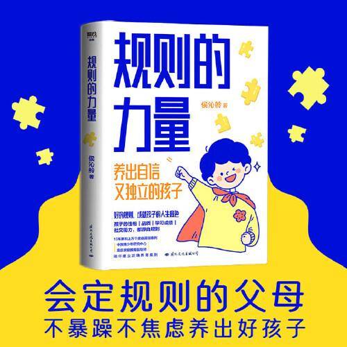 规则的力量