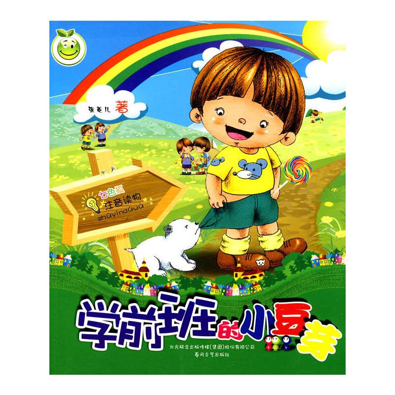 学前班的小豆芽