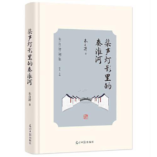 桨声灯影里的秦淮河