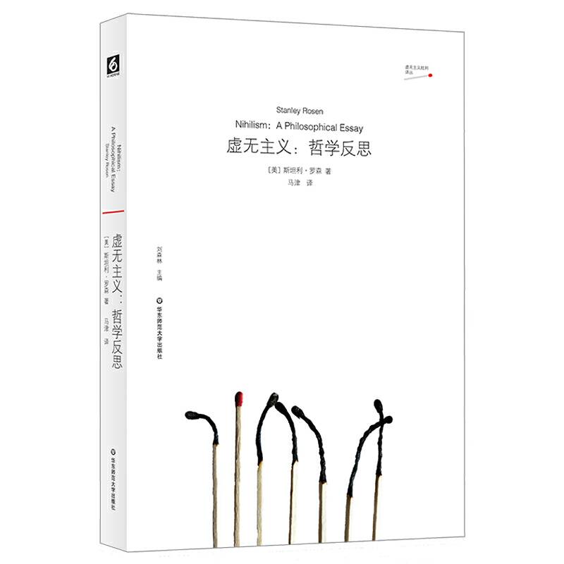 虚无主义：哲学反思