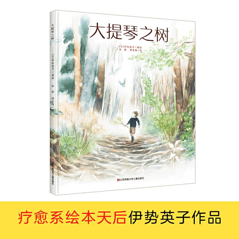 新版：大提琴之树