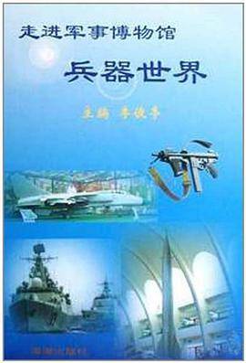 兵器世界