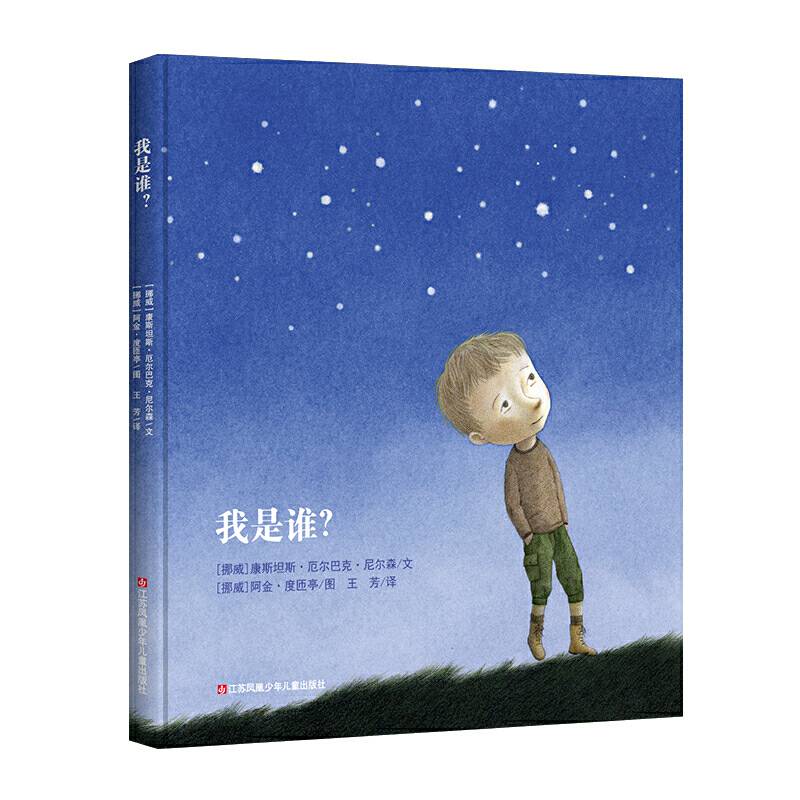 我是谁？（哲学启蒙绘本）