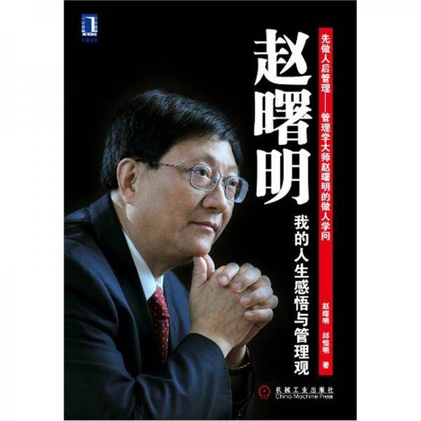 赵曙明