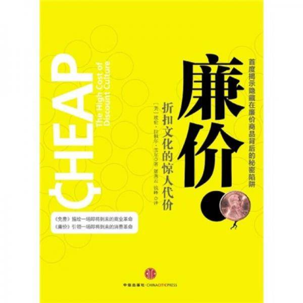 廉价