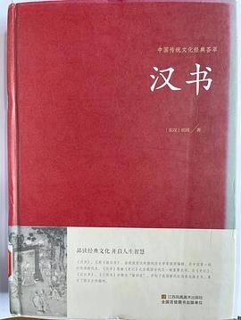 汉书