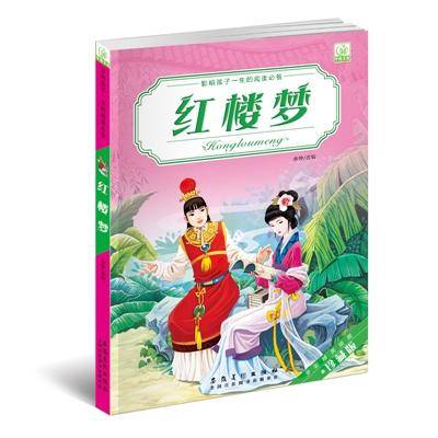红楼梦