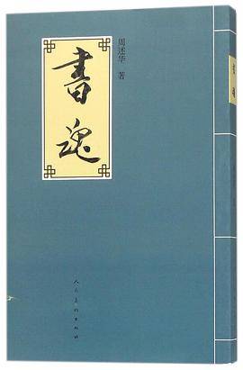 书魂