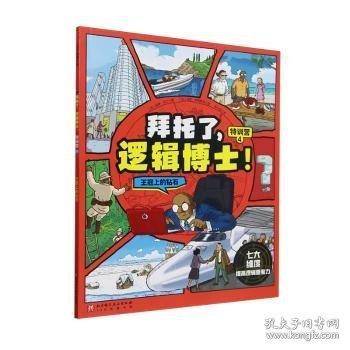拜托了逻辑博士