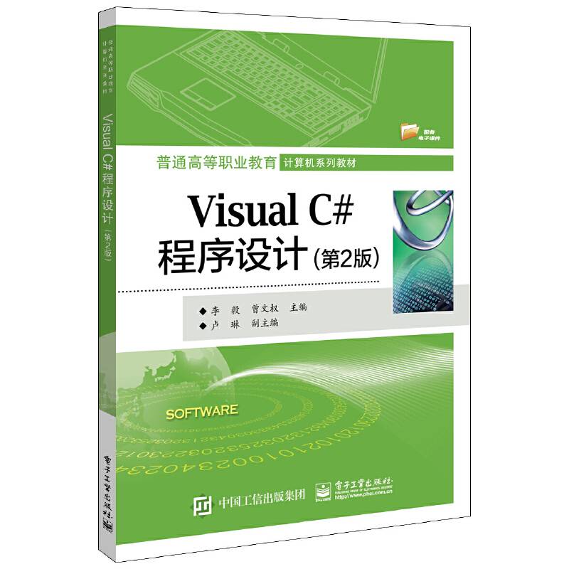 Visual C#程序设计