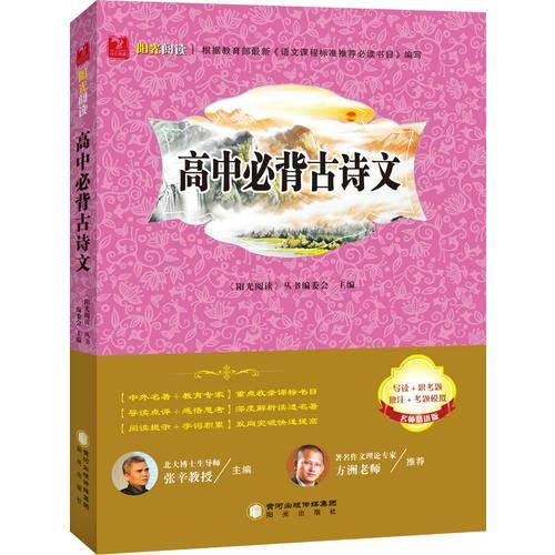 高中必背古诗文