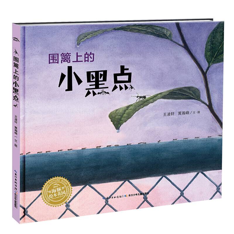 围篱上的小黑点