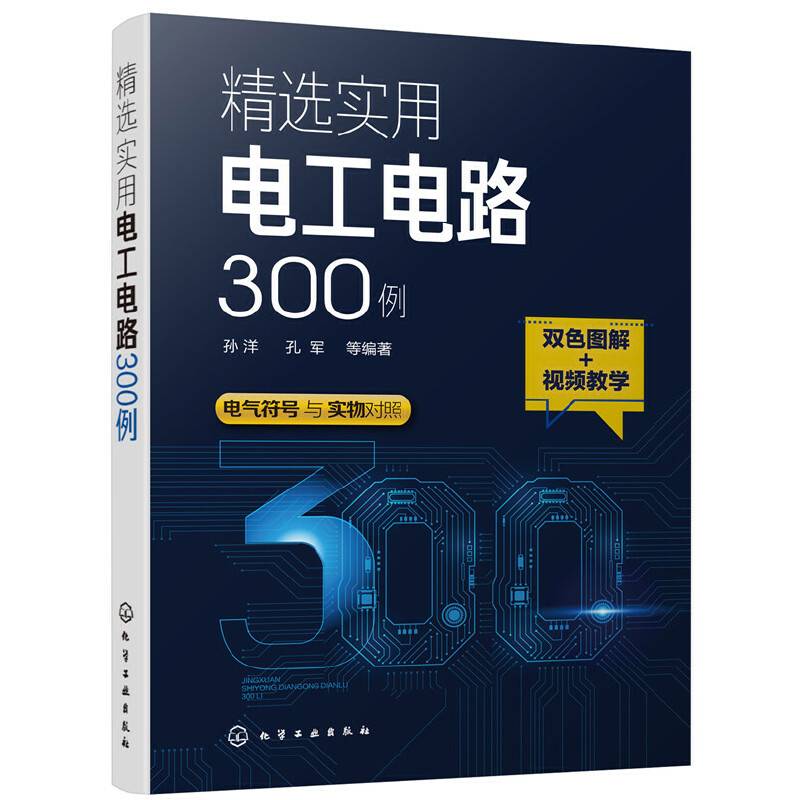精选实用电工电路300例