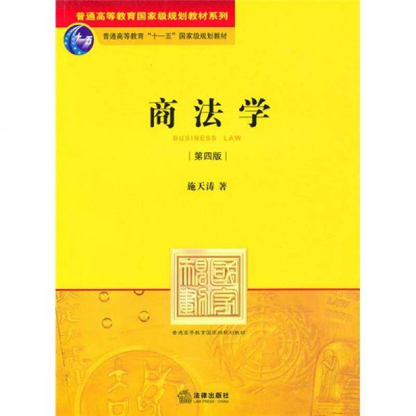 商法学（第四版）