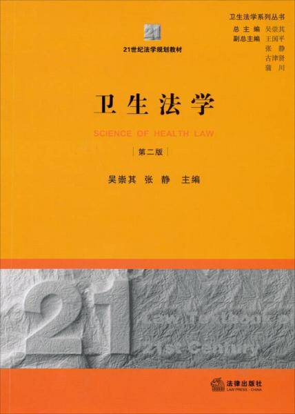 卫生法学