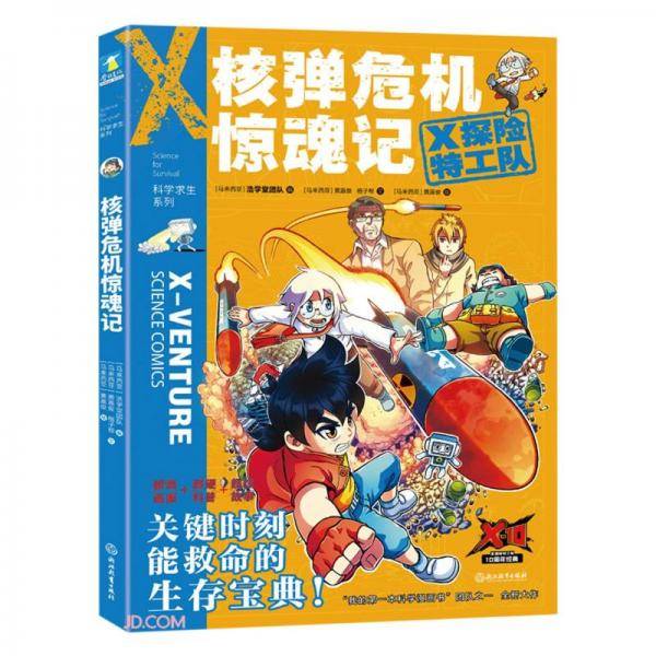 核弹危机惊魂记