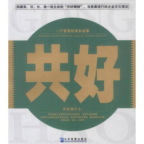 共好
