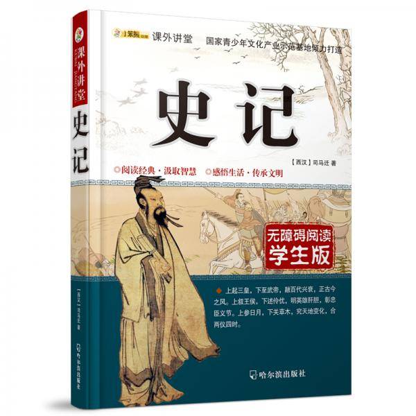 课外讲堂：史记 2015版
