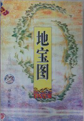 地宝图