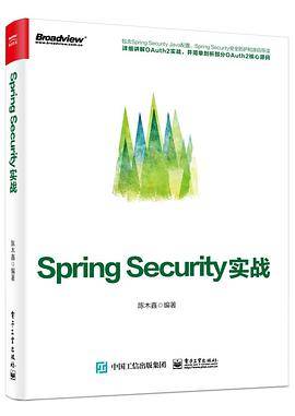 Spring Security实战